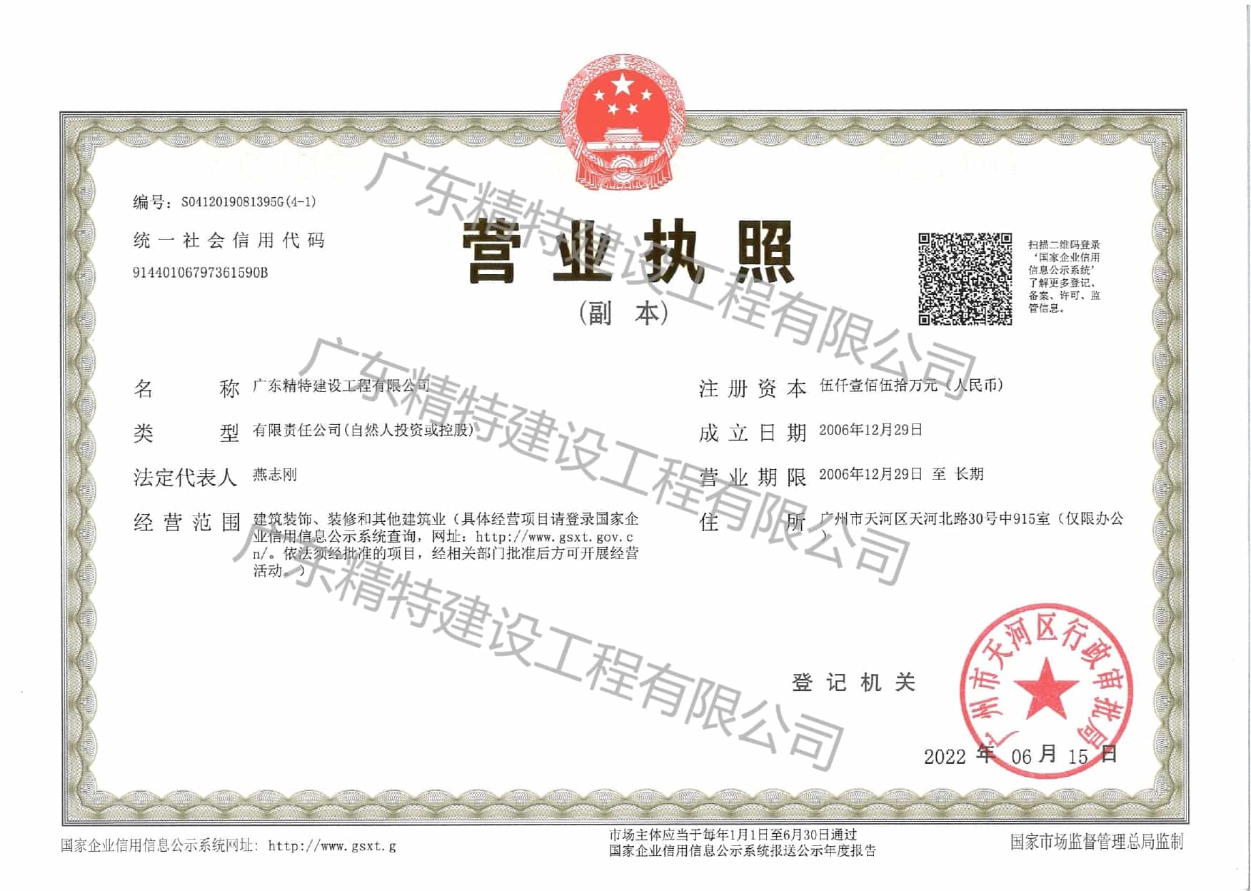 营业执照